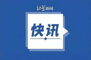 孙兴慜社媒发文庆祝热刺4-0大胜：重要的胜利！顺祝母亲节快乐！